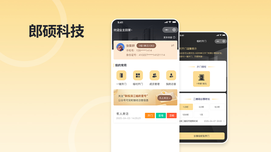 朗硕科技