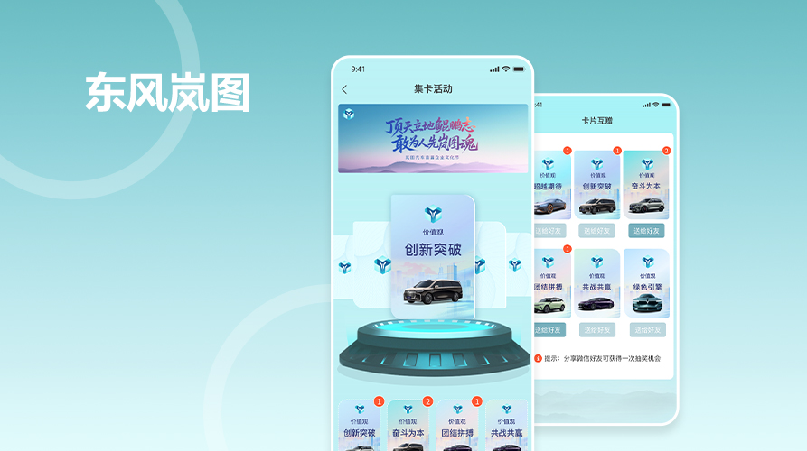 东风岚图