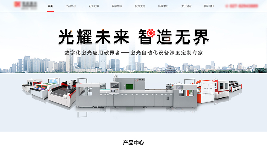 金运激光