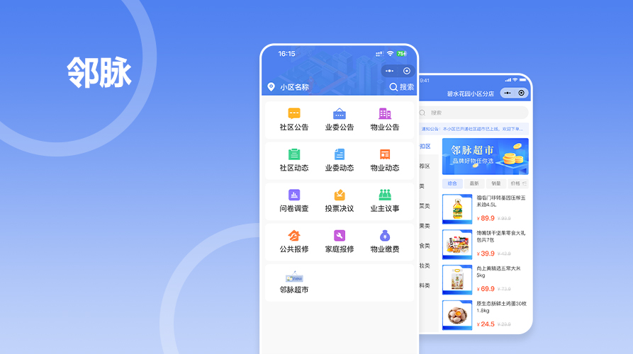 邻脉小程序
