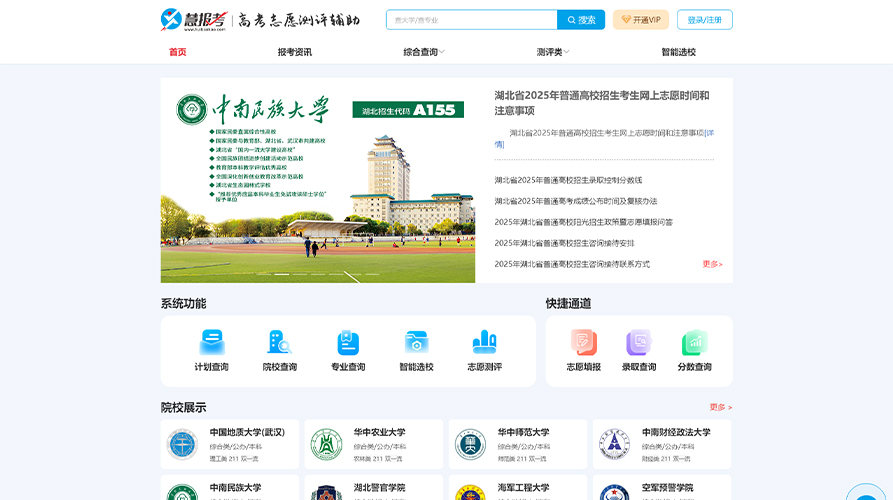 慧报考