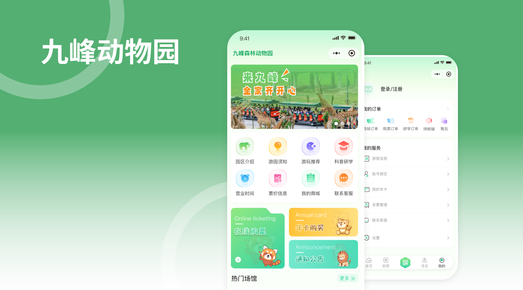九峰动物园